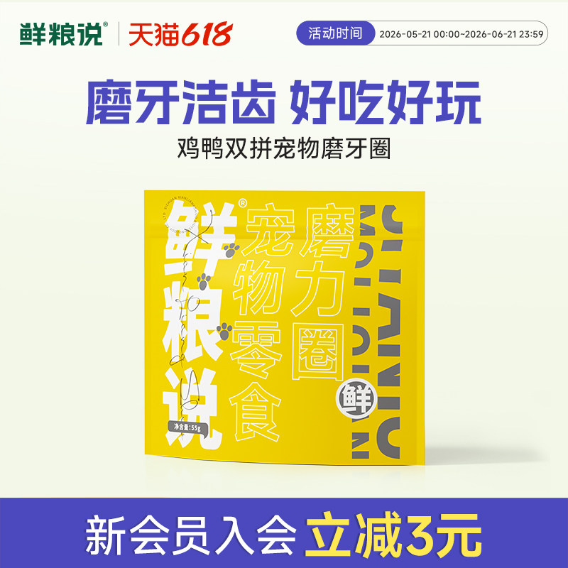 鲜粮说磨力圈狗零食牛皮圈宠物磨牙棒幼犬大小型犬清新口气甜甜圈