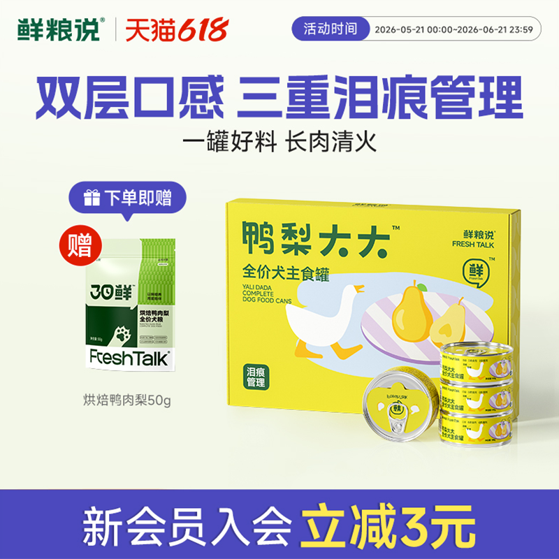 鲜粮说鸭肉梨狗主食罐头餐包狗狗湿粮比熊泰迪中小型犬官方旗舰店