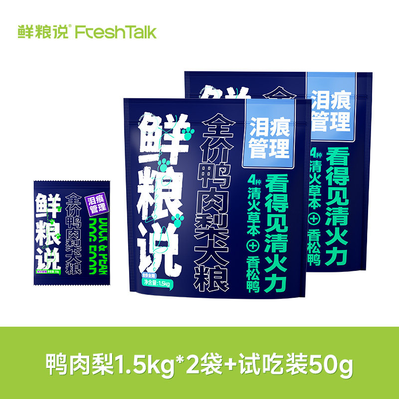 鲜粮说去泪痕清热便携专用不掉毛肉松鸭肉梨犬粮成幼犬泰迪比熊,宠物/宠物食品及用品,狗全价膨化粮,淘宝优惠券,粉丝福利购,淘宝优惠卷