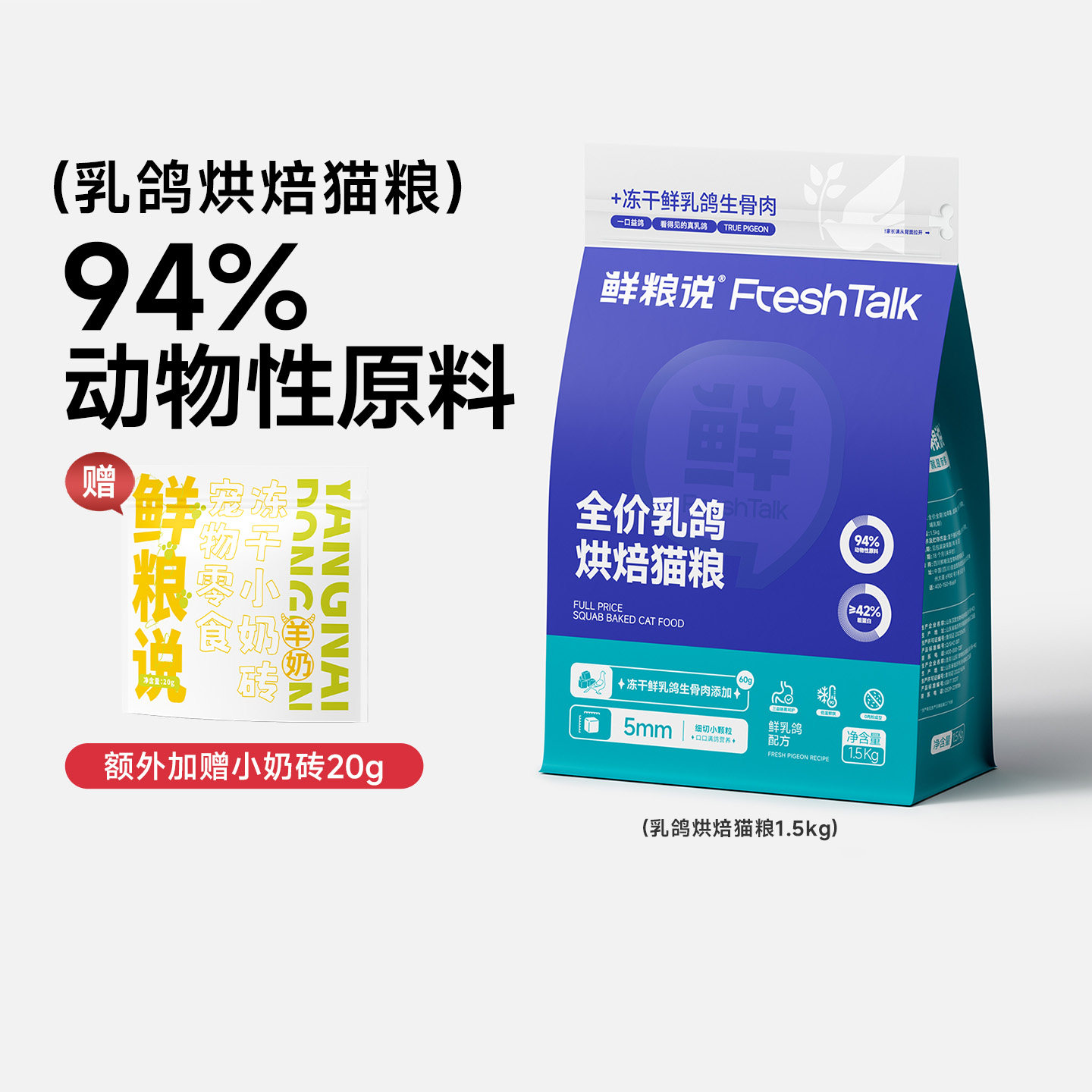 鲜粮说乳鸽烘焙猫粮低温烘焙无谷鲜肉发腮成幼猫专用冻干猫粮试吃,宠物/宠物食品及用品,猫全价风干/烘焙粮,淘宝优惠券,粉丝福利购,淘宝优惠卷