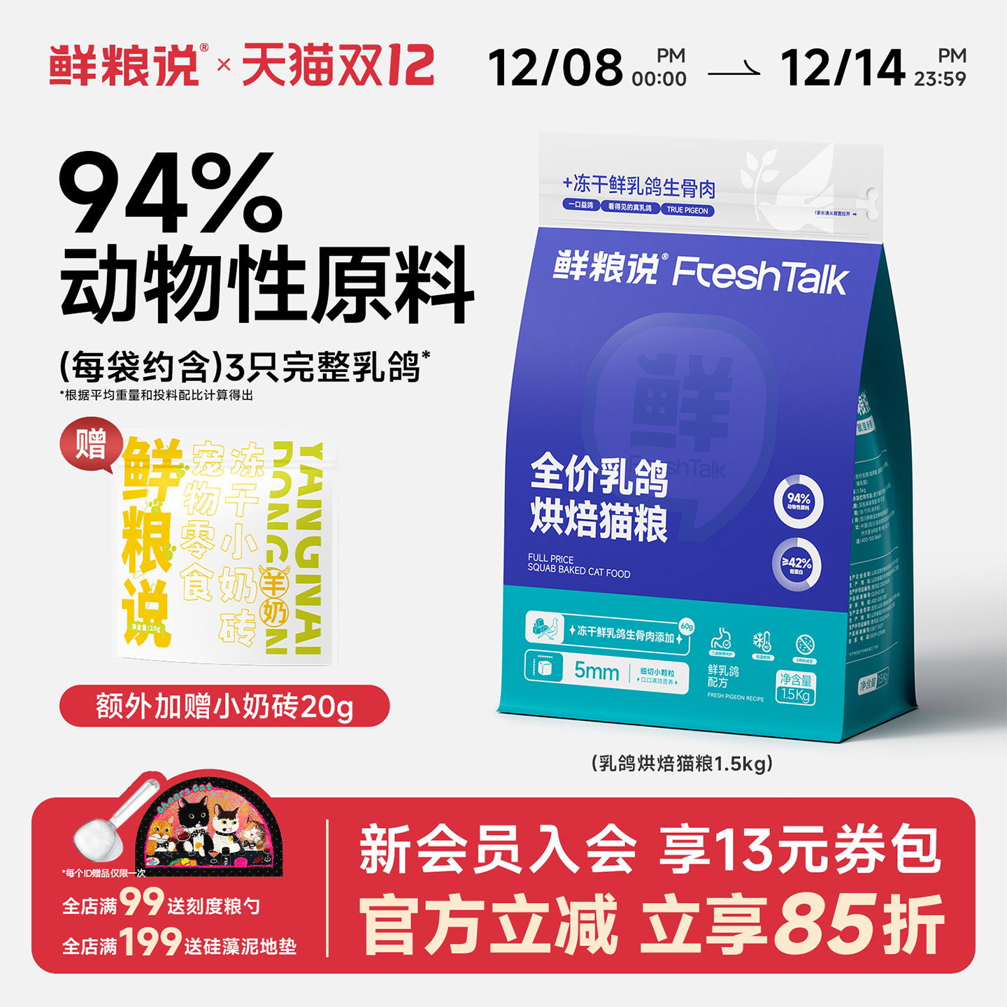鲜粮说乳鸽烘焙全价猫粮