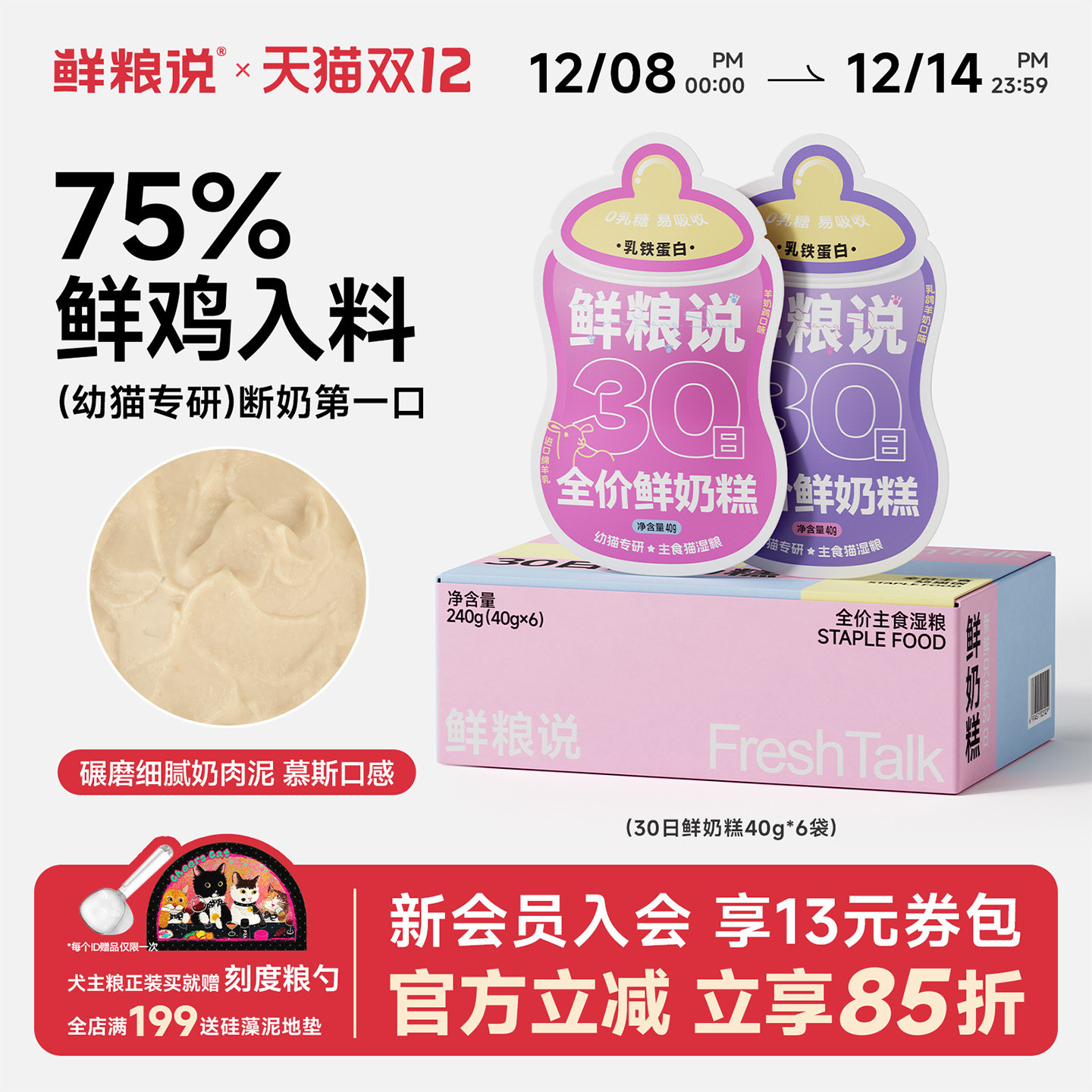 【新品】鲜粮说旗舰店猫咪全价湿粮猫饭主食餐包幼猫奶糕羊奶罐头,宠物/宠物食品及用品,猫全价湿粮/主食罐,淘宝优惠券,粉丝福利购,淘宝优惠卷