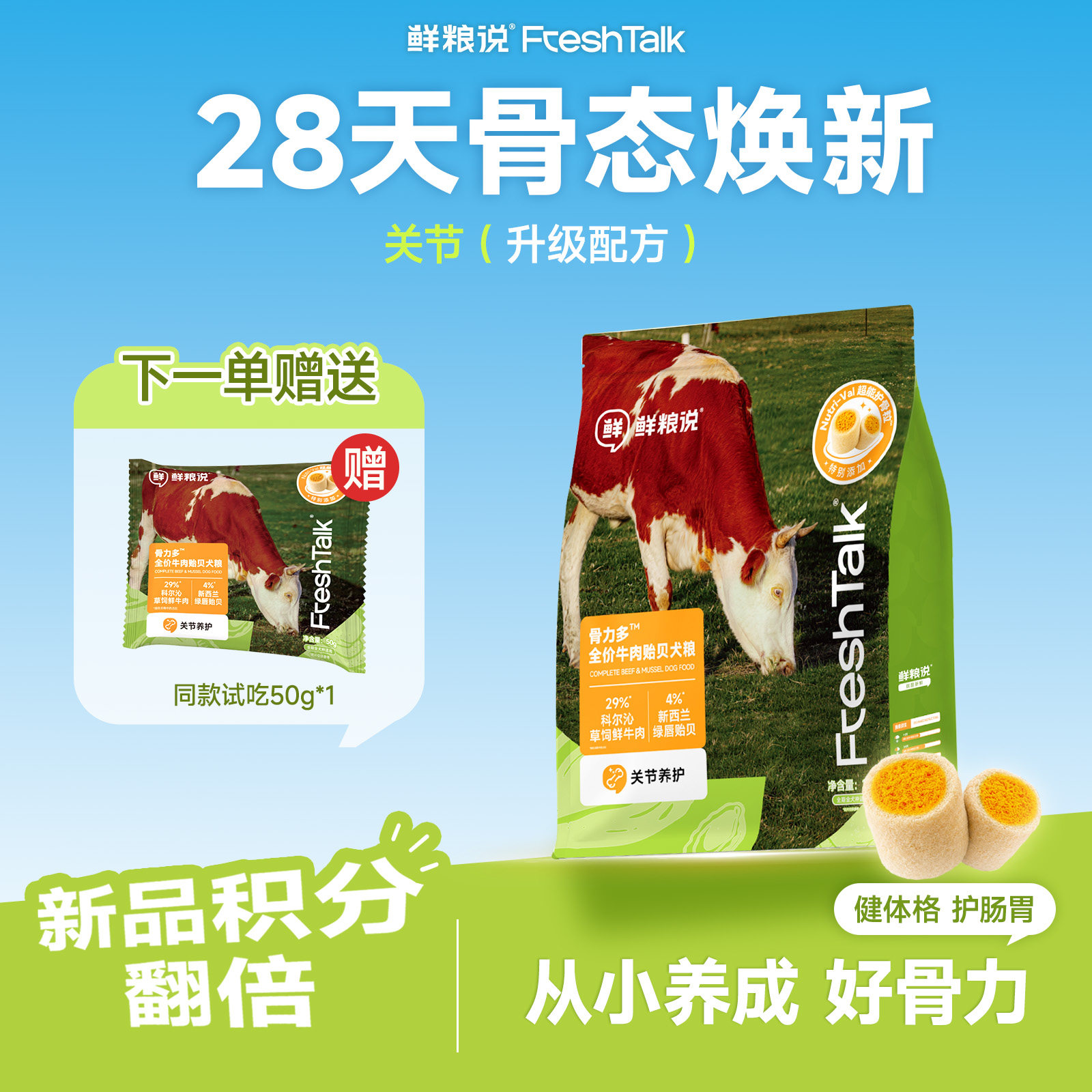 鲜粮说旗舰店骨力多牛肉贻贝泰迪比熊大中小型犬全价狗粮2kg
