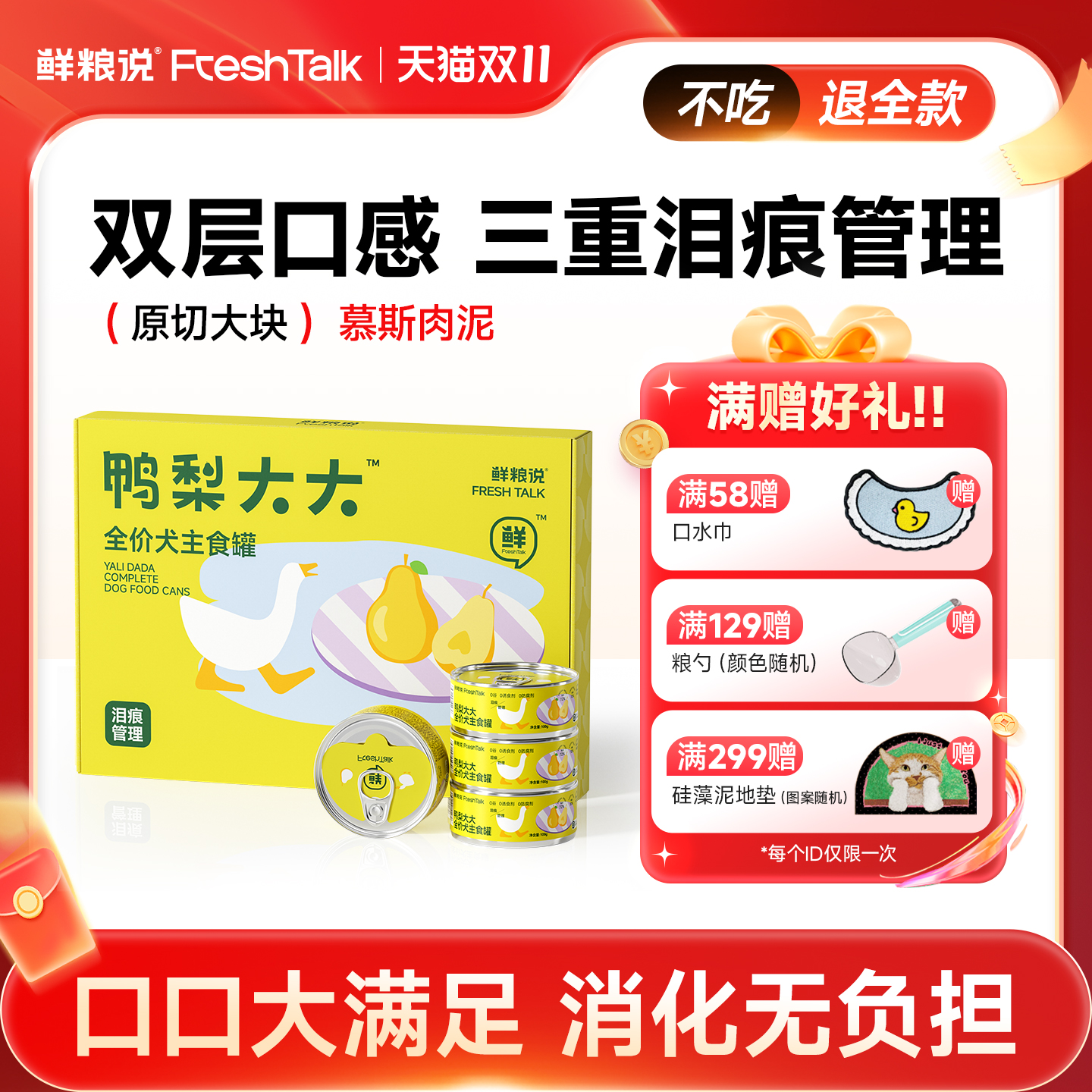 72%鲜肉 全价主食罐头