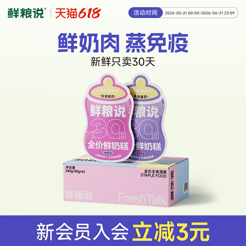 【新品】鲜粮说旗舰店猫咪全价湿粮猫饭主食餐包幼猫奶糕羊奶罐头