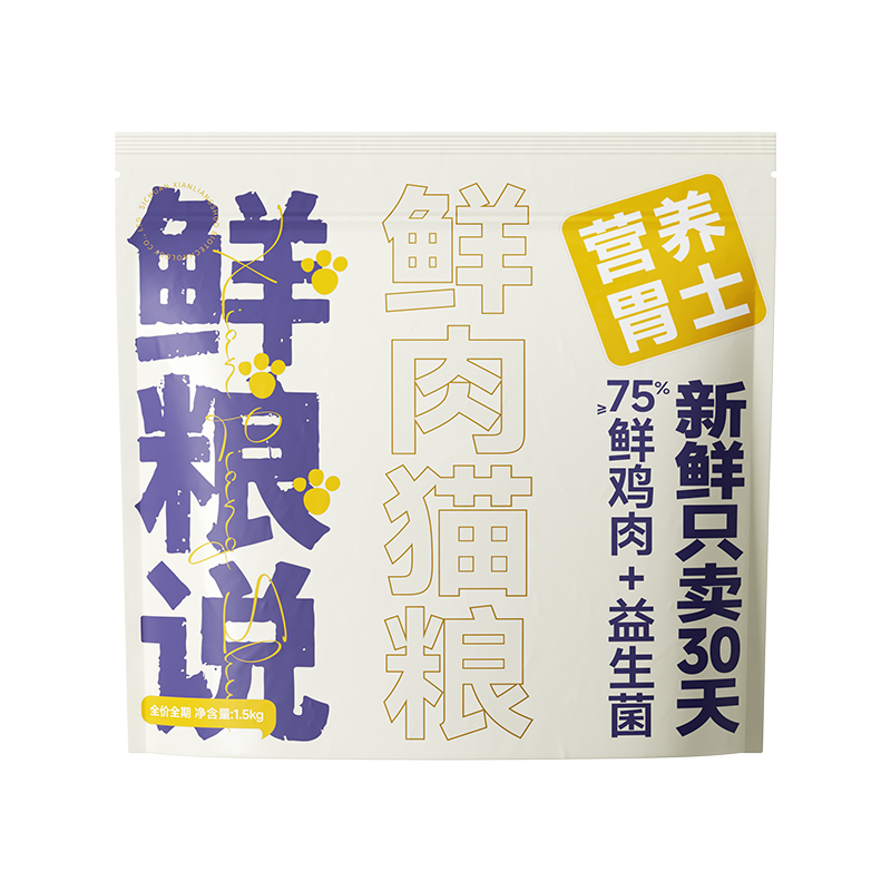 鲜粮说30日鲜鸡肉猫粮无谷低敏