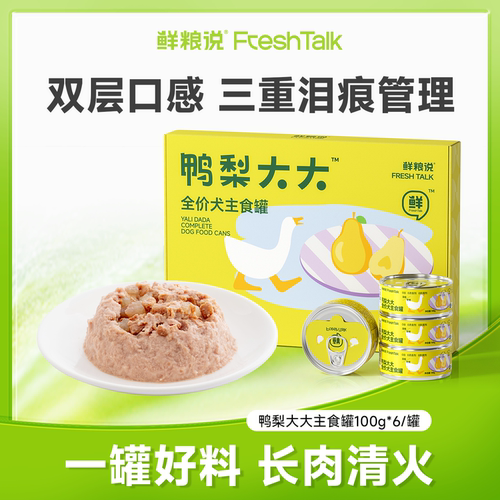鲜粮说大颗鸭肉梨丁狗主食罐头