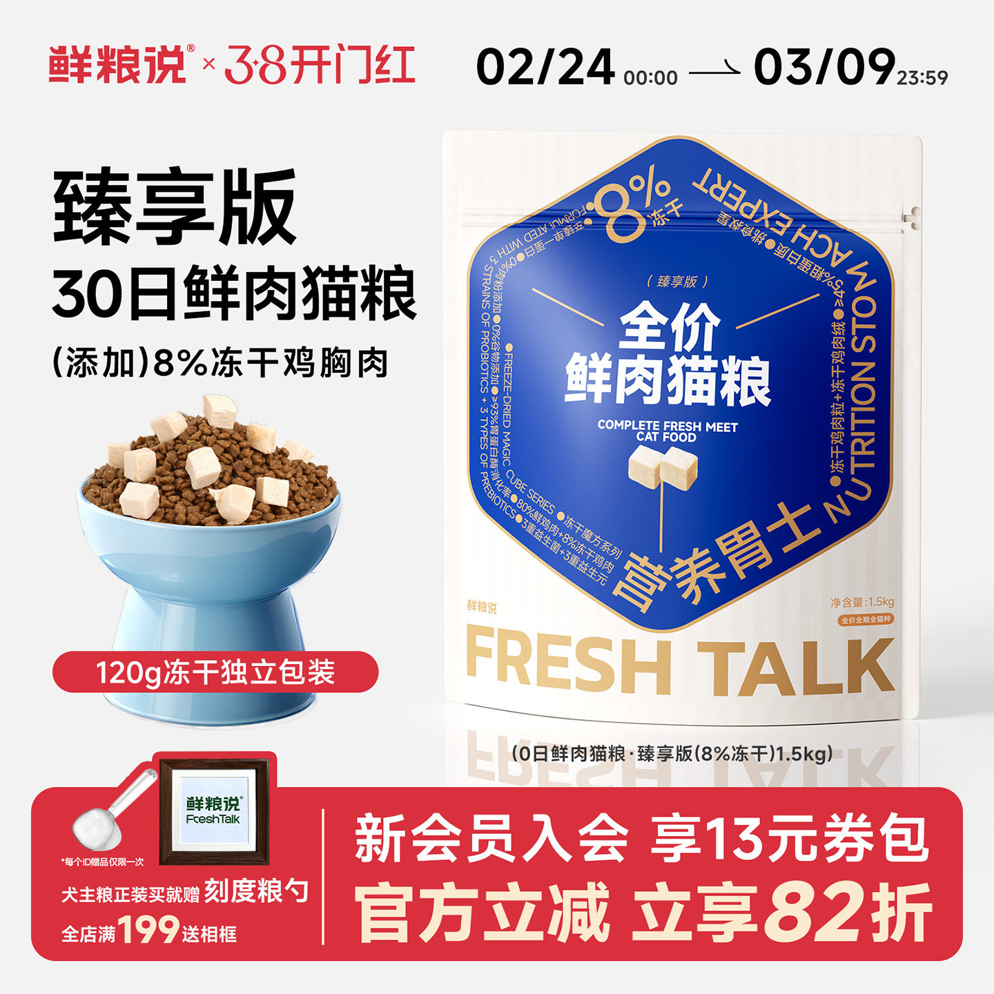 鲜粮说鲜肉猫粮无谷全价冻干长肉低敏益生菌营养增肥发腮成幼猫粮