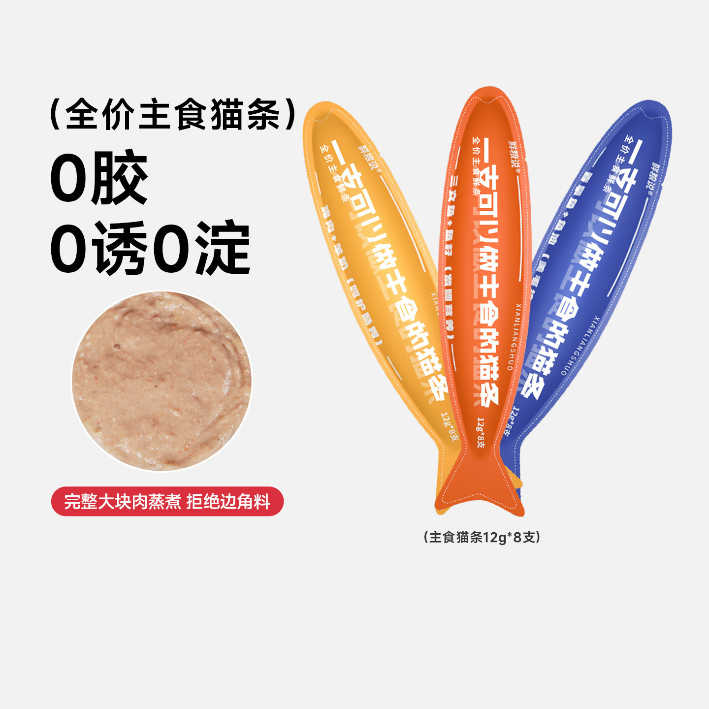 鲜粮说猫条旗舰店官方正品猫咪零食成幼猫专用营养增肥主食猫条,宠物/宠物食品及用品,猫条,淘宝优惠券,粉丝福利购,淘宝优惠卷