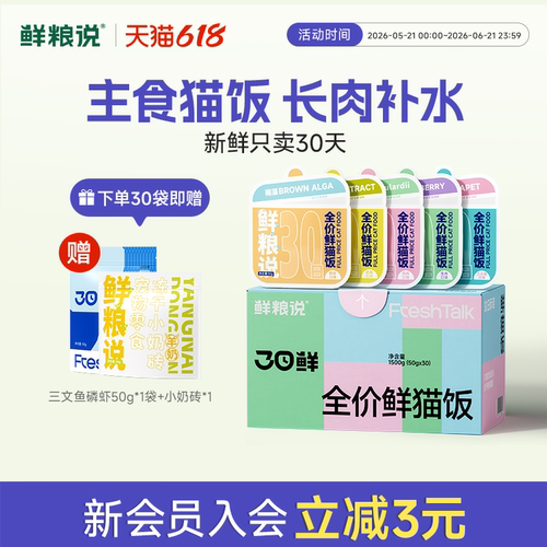 鲜粮说30日鲜成幼猫主食餐包罐头