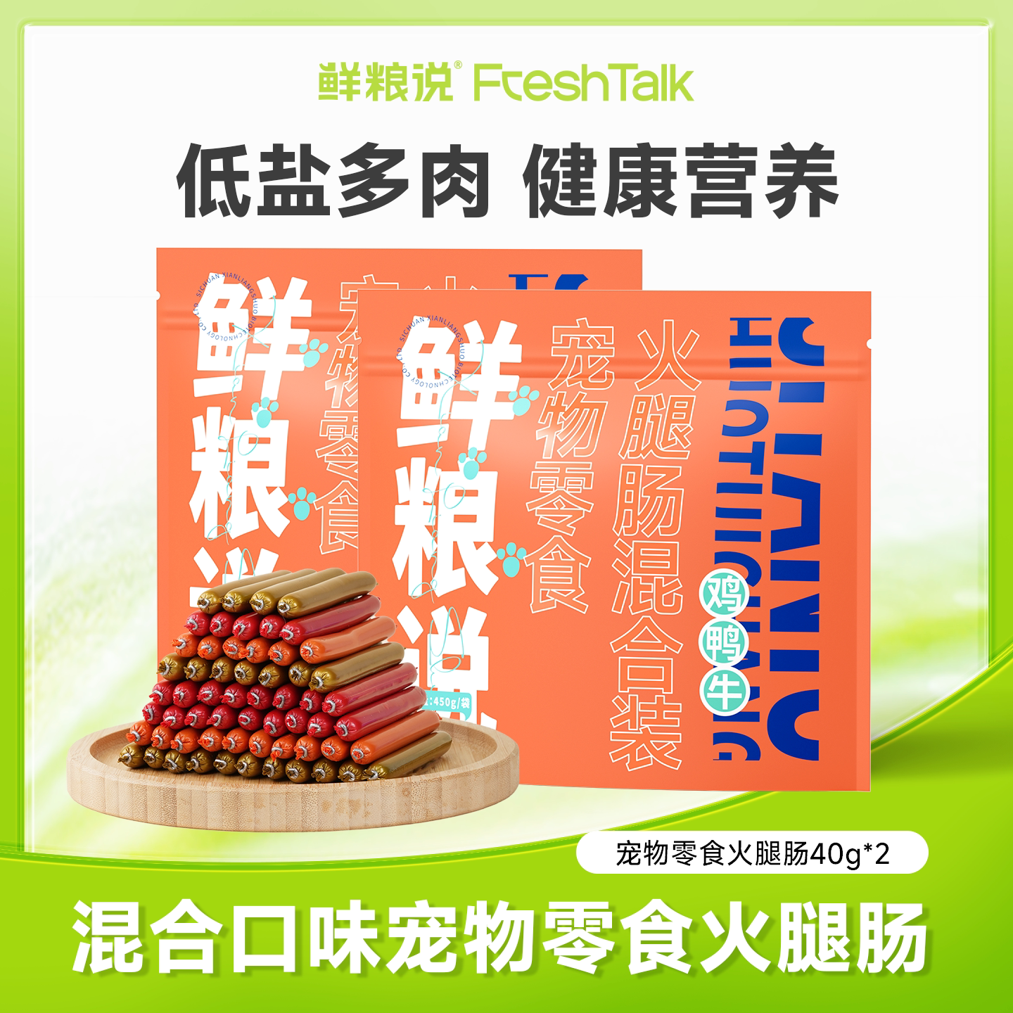 鲜粮说狗狗火腿肠零食大中小型犬图片