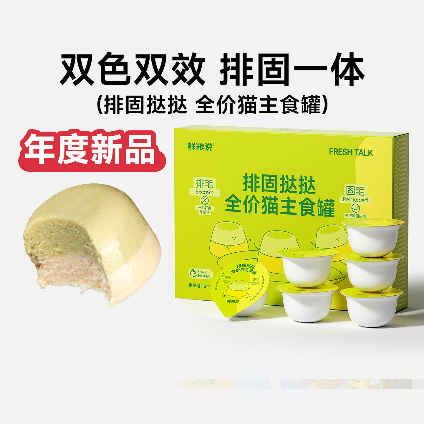 鲜粮说排毛固毛罐猫咪主食罐头功能湿粮主粮鸡肉三文鱼双层挞挞,宠物/宠物食品及用品,猫全价湿粮/主食罐,淘宝优惠券,粉丝福利购,淘宝优惠卷