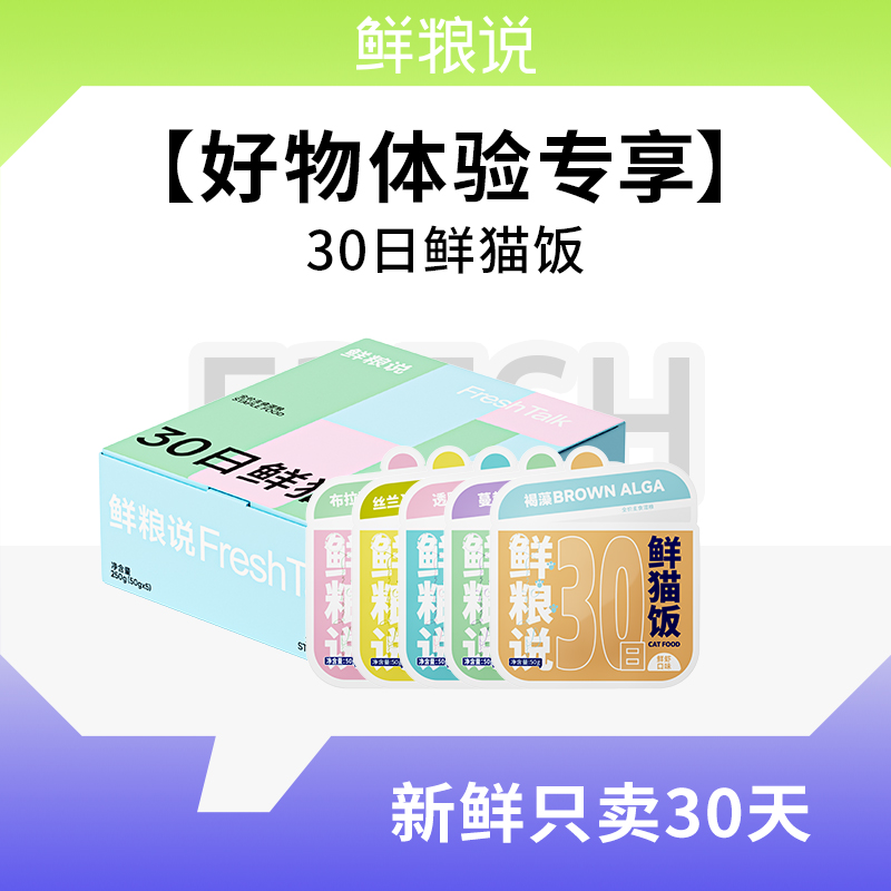 【好物体验专享】鲜粮说官方旗舰店猫咪全价湿粮鲜猫饭主食包营养