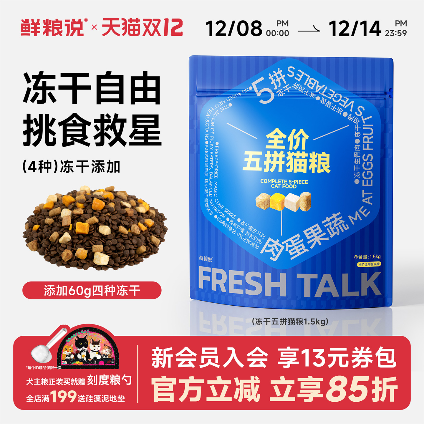 冻干猫粮无谷全阶段通用型