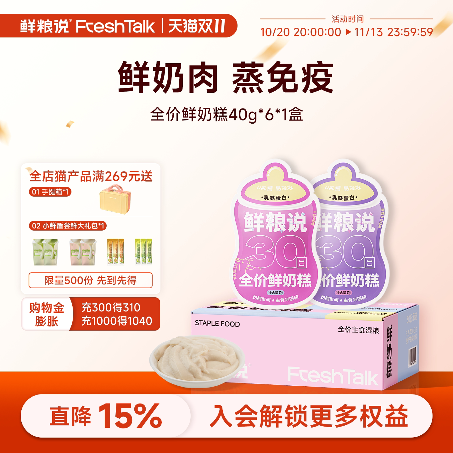 【新品】鲜粮说旗舰店猫咪全价湿粮猫饭主食餐包幼猫奶糕羊奶罐头