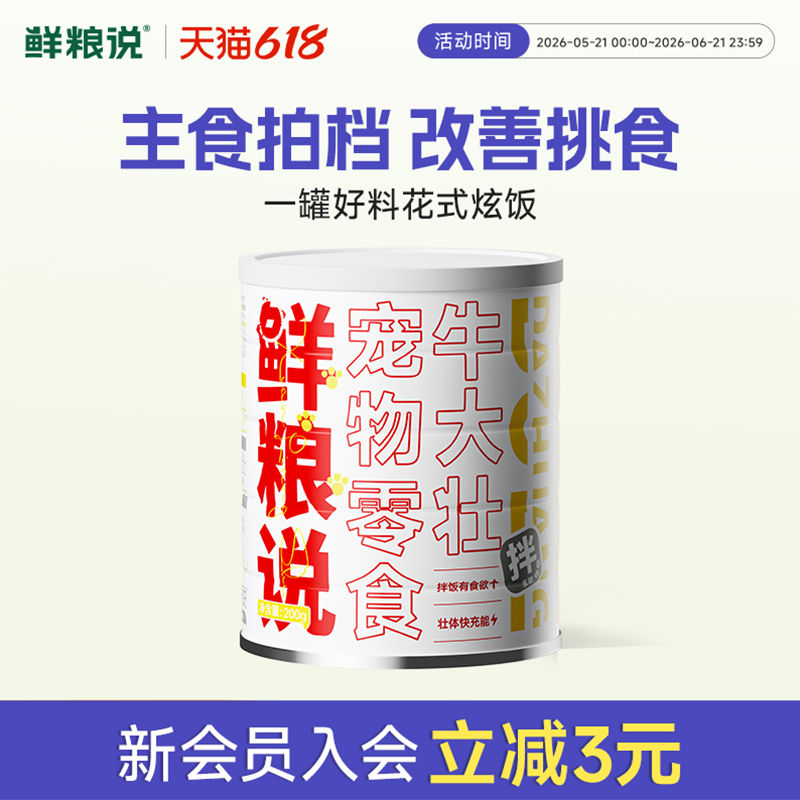 鲜粮说牛肉松肉干狗零食冻干伴侣罐头训练奖励狗狗零食