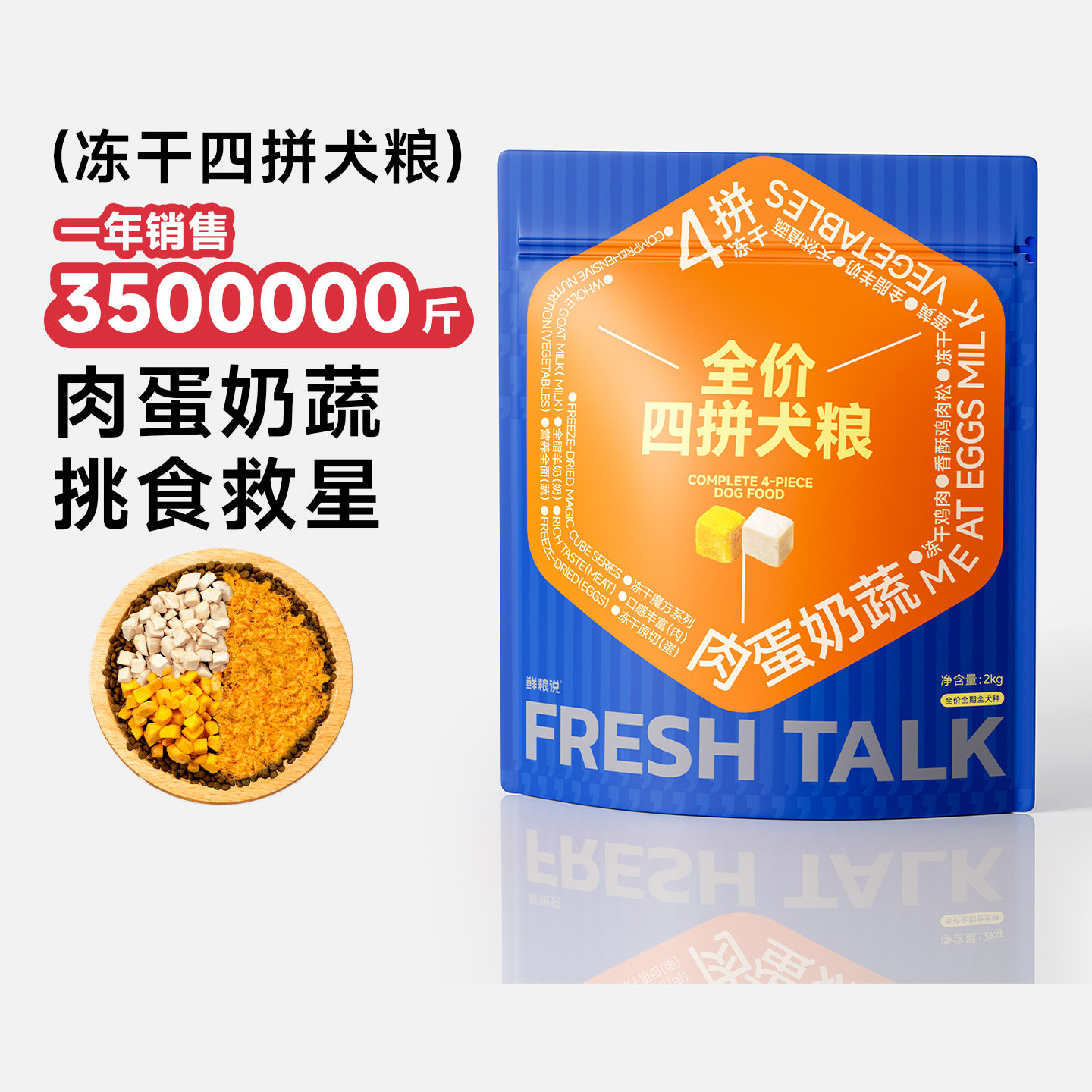 鲜粮说狗粮官方旗舰店幼犬成犬泰迪比熊专用大小型犬冻干四拼狗粮
