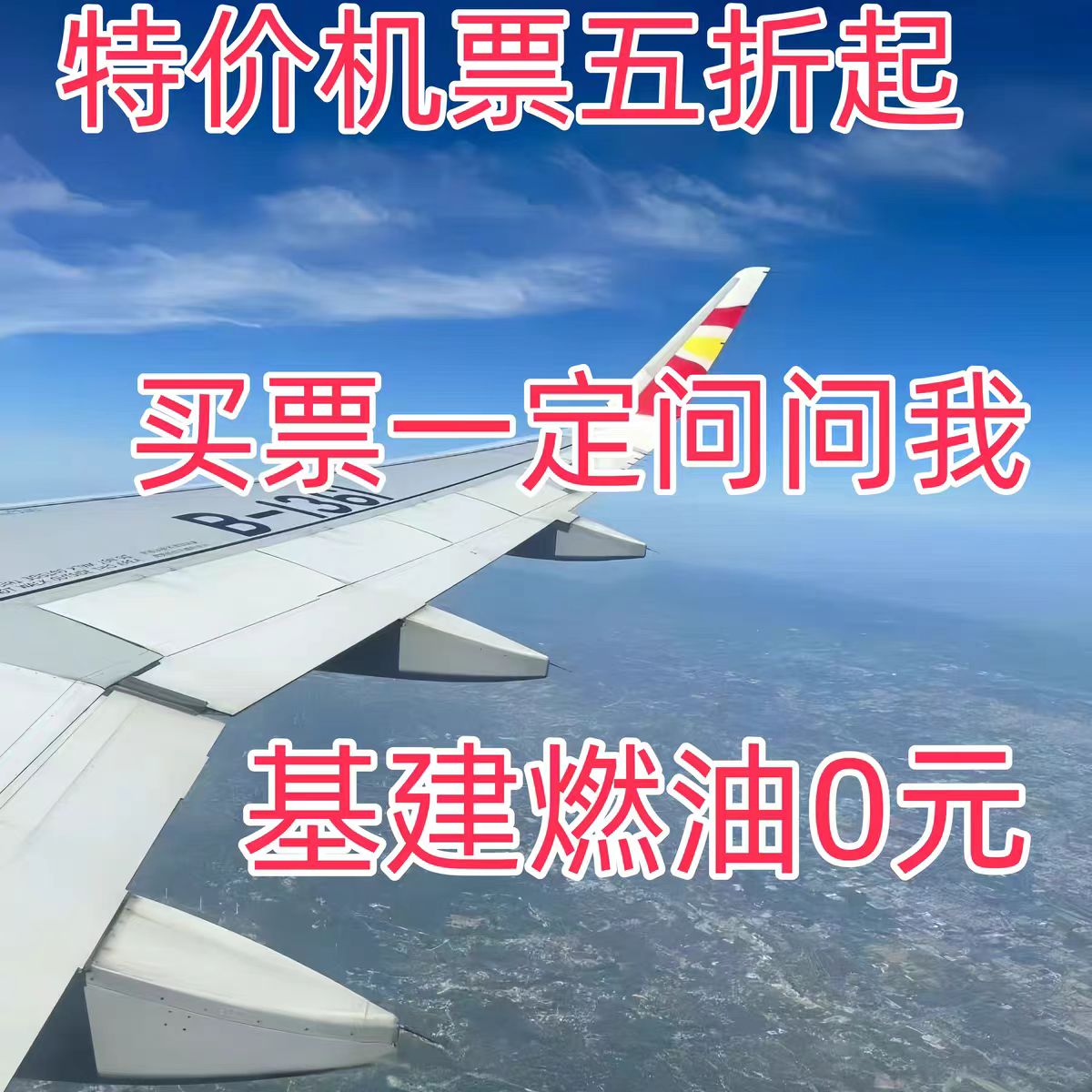 国航特价机票优惠券代订代付