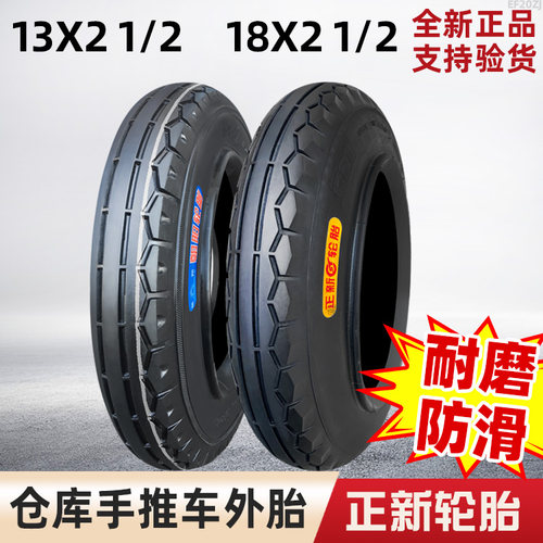 正新轮胎13x21/2手推车外胎内胎