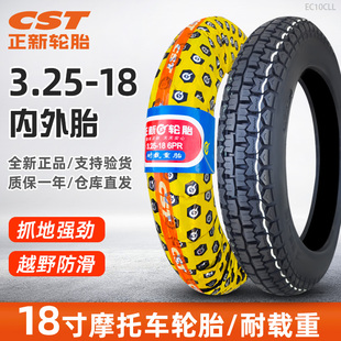 18寸越野胎后胎前胎后轮 3.50 耐磨加厚 摩托车外胎3.25 正新轮胎