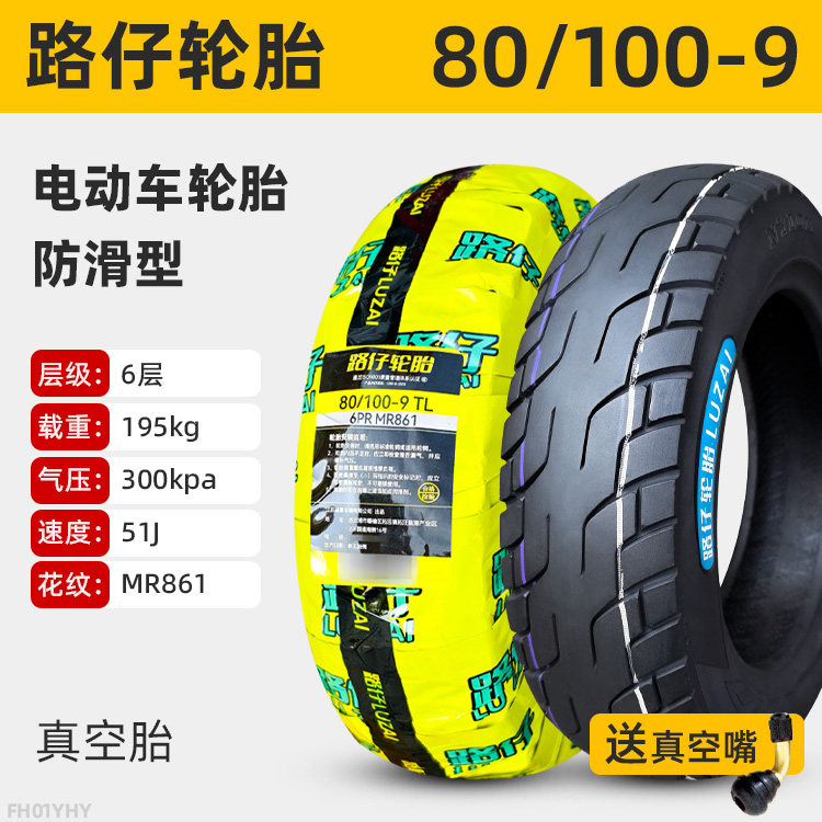 路仔轮胎80/100-9电动车80100一9寸真空胎适配艾美达P35车胎外胎