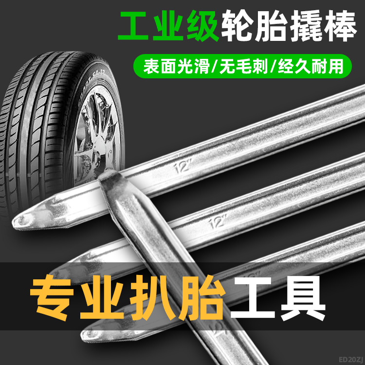 轮胎撬棍 扒胎工具 换胎撬杠 补胎撬棒 摩托车电动车扒胎杆扒胎棍,自行车/骑行装备/零配件,撬胎棒,淘宝优惠券,粉丝福利购,淘宝优惠卷