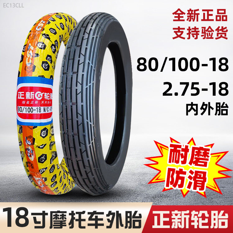 正新轮胎80/100-18直纹摩托车外胎275 80100一18厦门前胎前轮内胎
