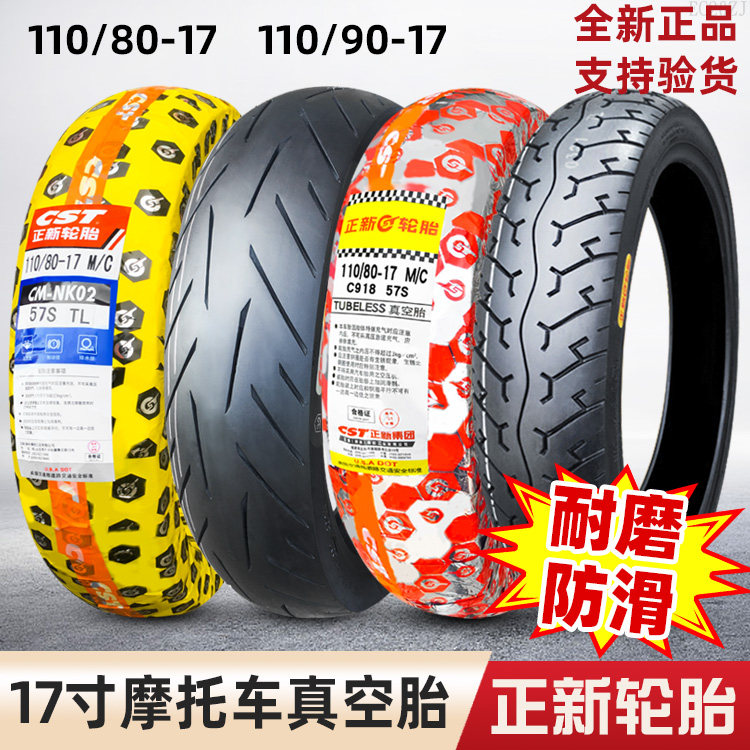 正新轮胎110/80-17寸摩托车
