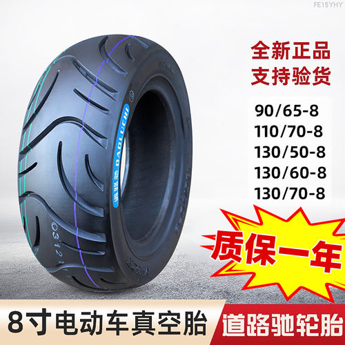 道路驰轮胎130/60-8寸真空摩托车