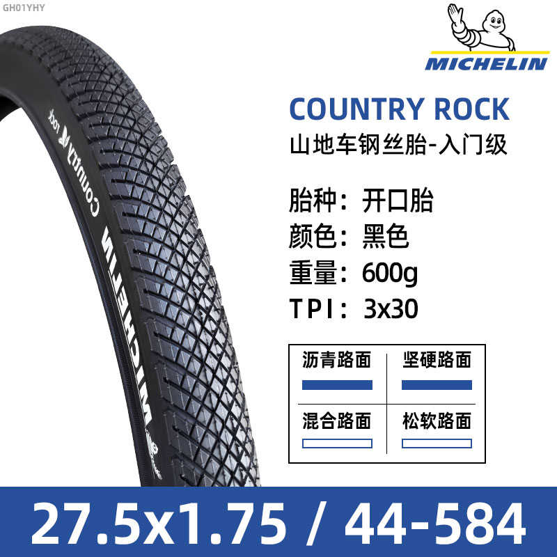 米其林轮胎27.5x1.75米其林休闲山地自行车开口胎 COUNTRY ROCK