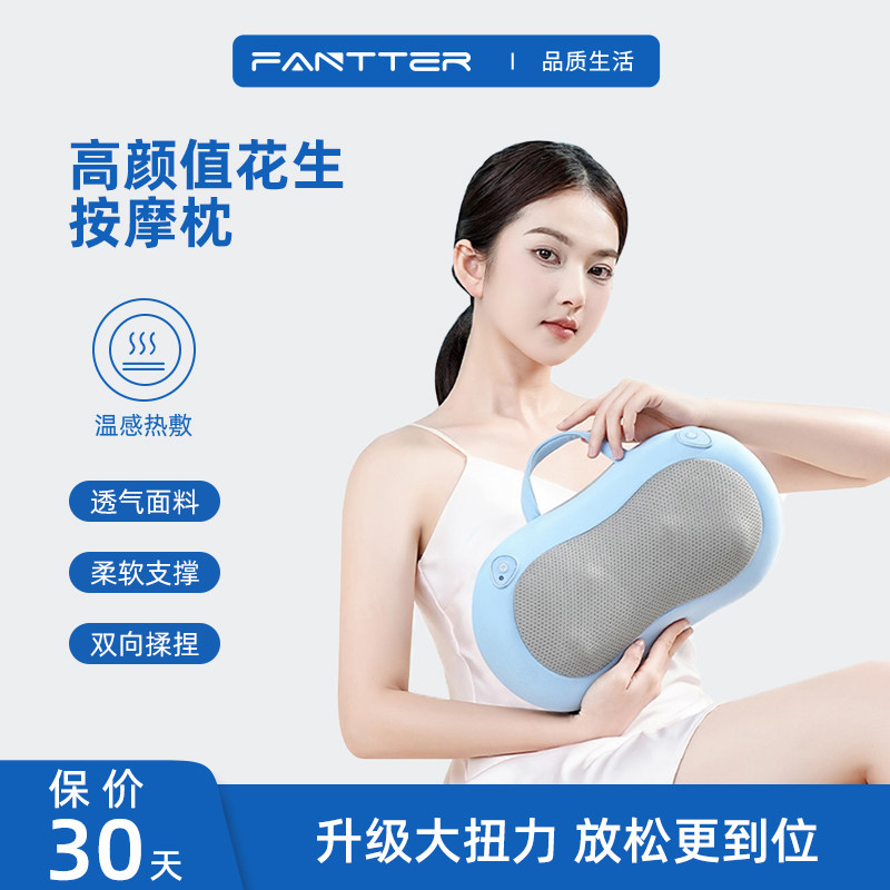 FANTTER花生按摩枕高颜值礼物