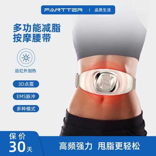 FANTTER甩脂机瘦肚子按摩腰带