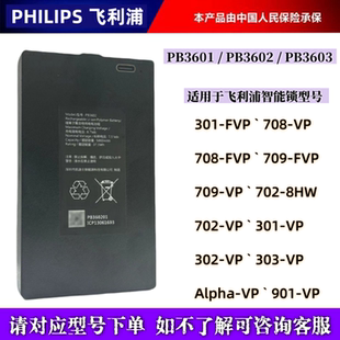 飞利浦指纹锁电池PB3601智能门锁锂电池pb3602密码锁电池PB3603