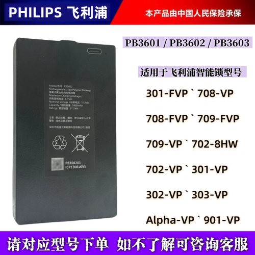 飞利浦智能锁电池PB3601门锁电池