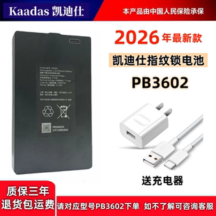 PB3602智能锁电池/K20/Q2fv/S110-V/S260fvp凯迪仕指纹门锁锂电池