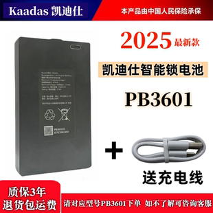 pb3601凯迪仕智能锁电池pb3602指纹锁电池09密码 门锁锂电池BL3601