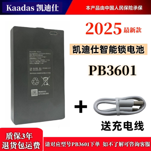 凯迪仕电池PB3601智能锁电池3602
