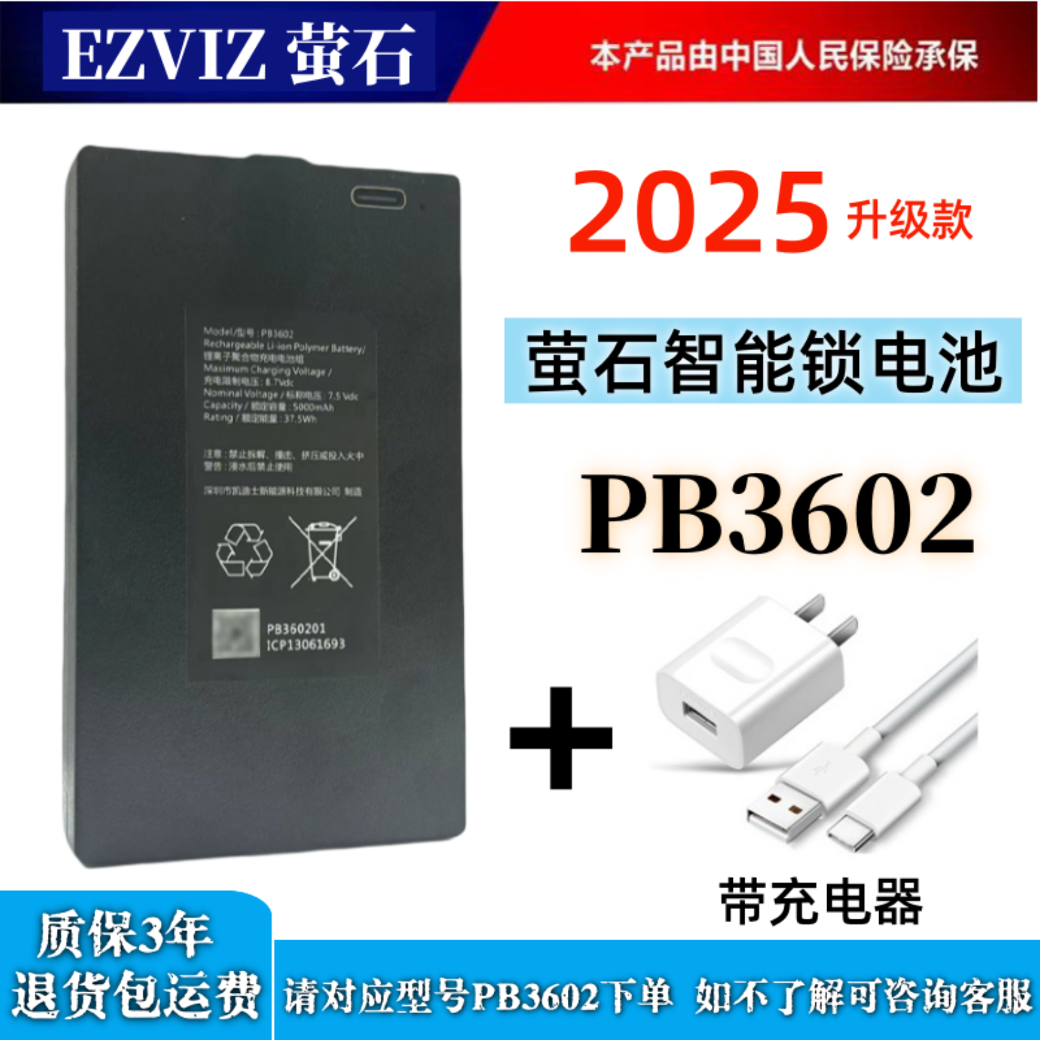 萤石指纹锁电池PB3601智能锁电池