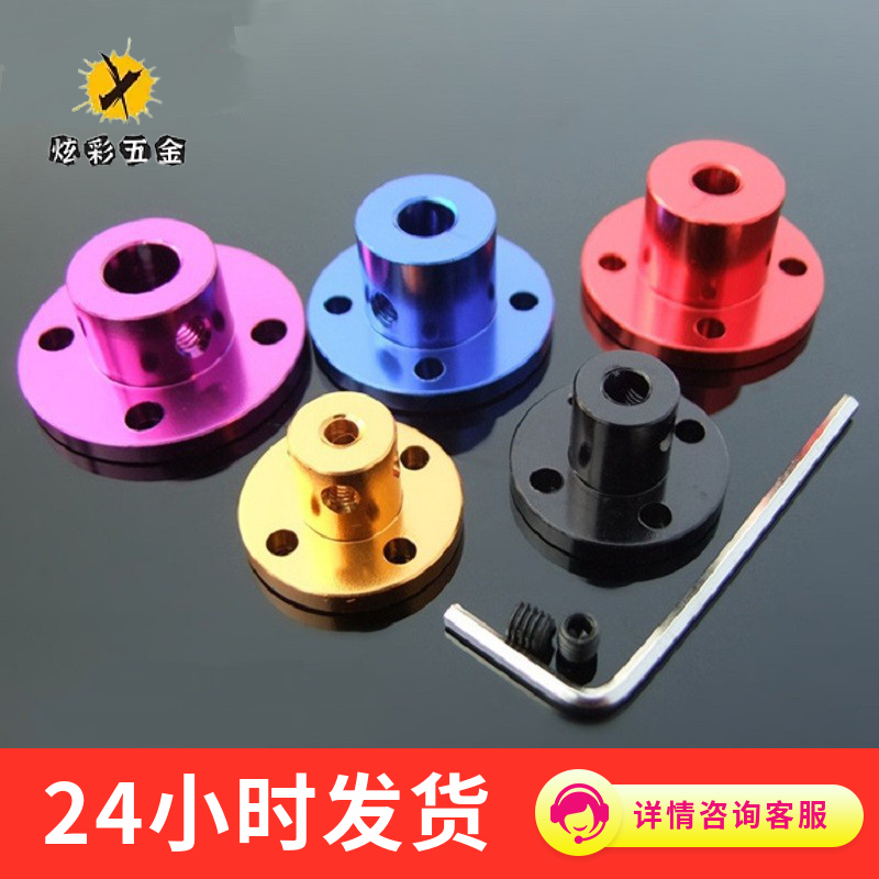 彩色铝合金法兰联轴器3-8法兰盘光轴支座固定座刚性法兰盘导向座