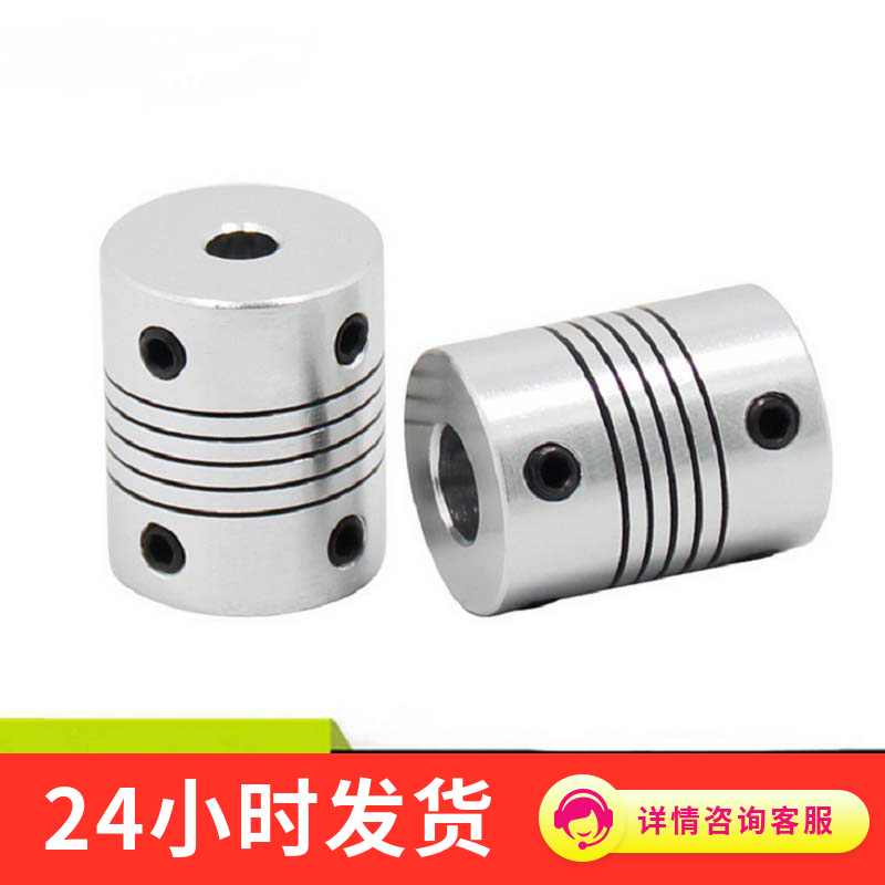 铝合金弹性联轴器绕线编码器电机连轴器D19L25马达步进电机连轴器