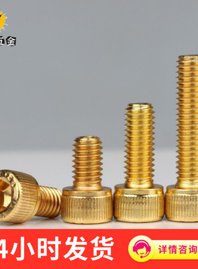12.9级镀钛金内六角螺丝碳钢高强度圆柱头金色杯头螺栓螺钉M2M3M5