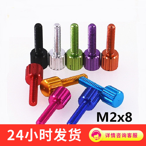 M2x4/8/12/15铝合金平头滚花手拧螺丝防滑相机镜头外壳固定可调节
