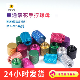 M3M4M5M6彩色铝合金属高台阶加高加长手柄手拧单通不通孔螺母螺帽