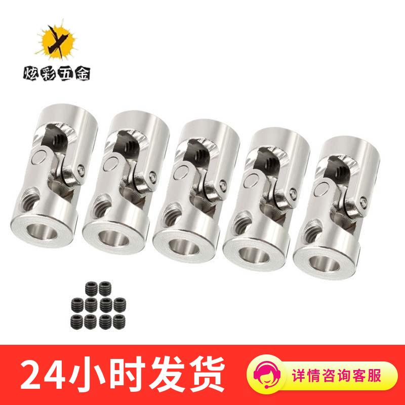 金属万向节联轴器 转向器关节 万向连接头玩具车船模型传动轴接头