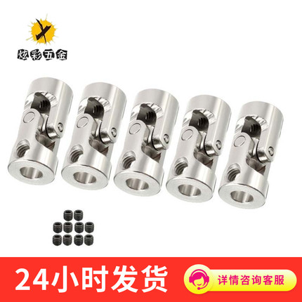 金属万向节联轴器 转向器关节 万向连接头玩具车船模型传动轴接头