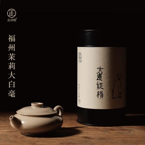 福州茉莉大白毫滋味醇厚花香入骨