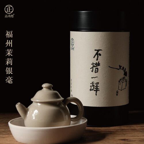 茉莉银毫浓香醇厚记忆味道口粮茶