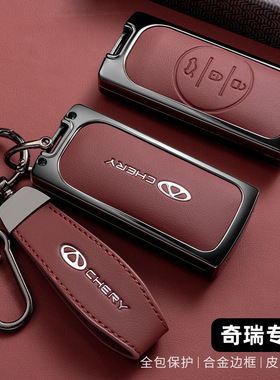 适用奇瑞车钥匙套5x瑞虎7pro壳3x星途LX TXL包揽月凌云追风保护扣