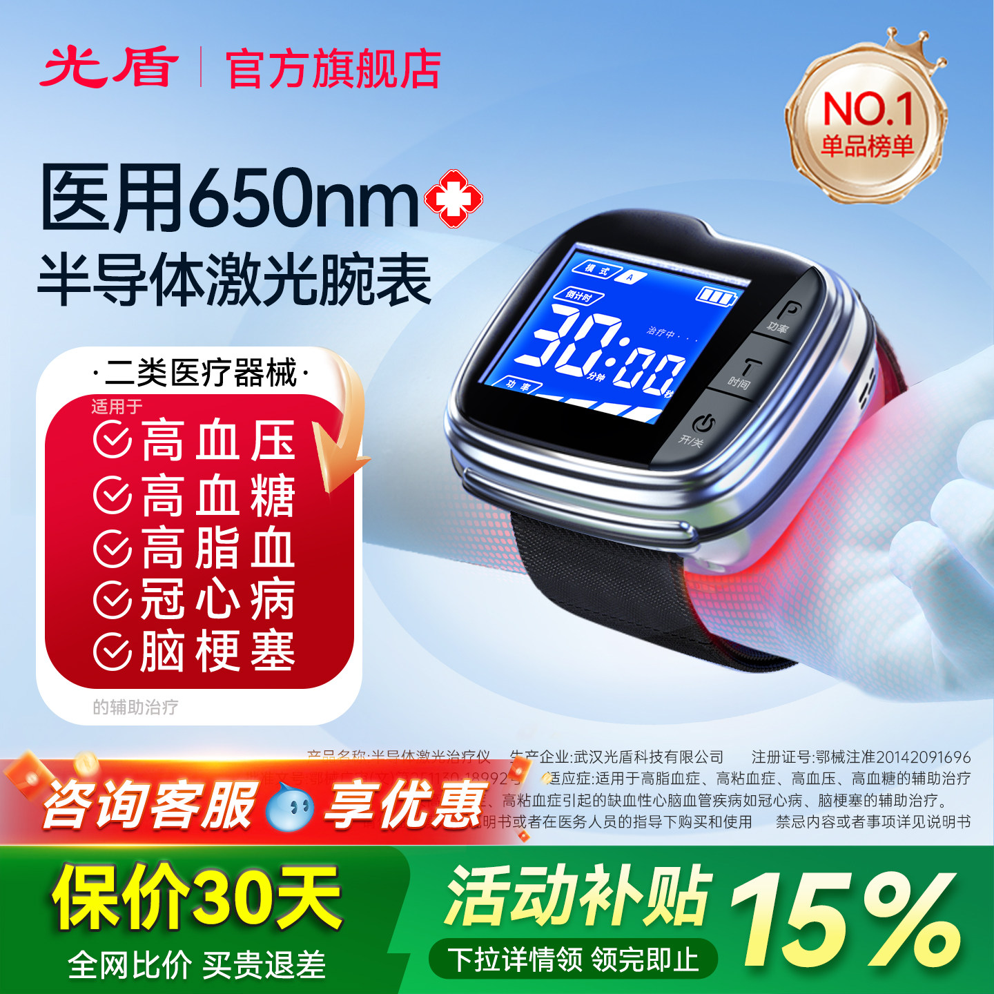 光盾半导体激光治疗仪高血压血糖脂盾脑梗心脑血管三高腕表激光仪