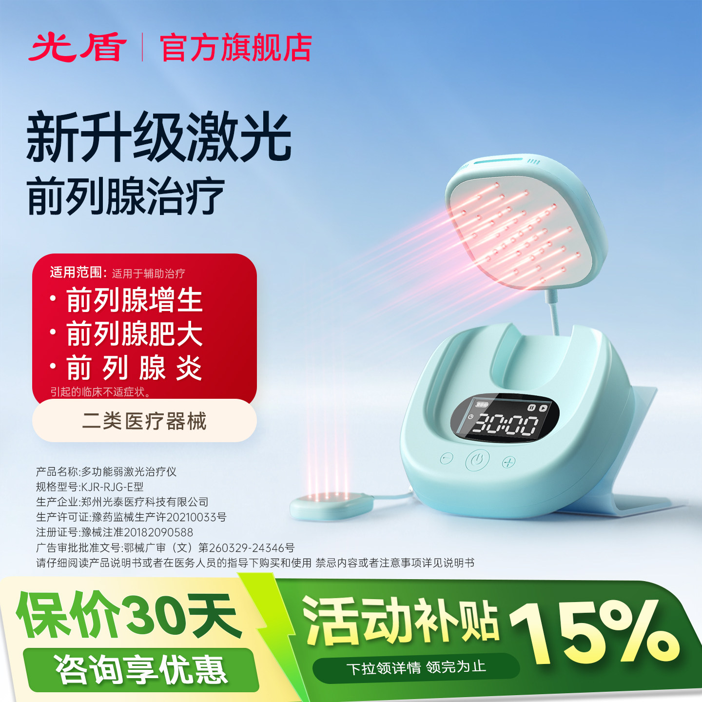 全列康前列腺激光治疗仪增生炎症尿频尿急家用康复按摩理疗仪器